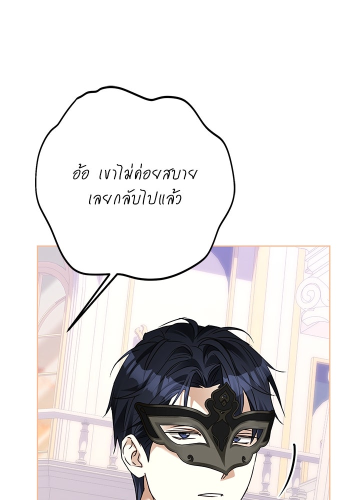 ผมเป็นหนุ่มรับใช้ค่ะ - หน้า 35
