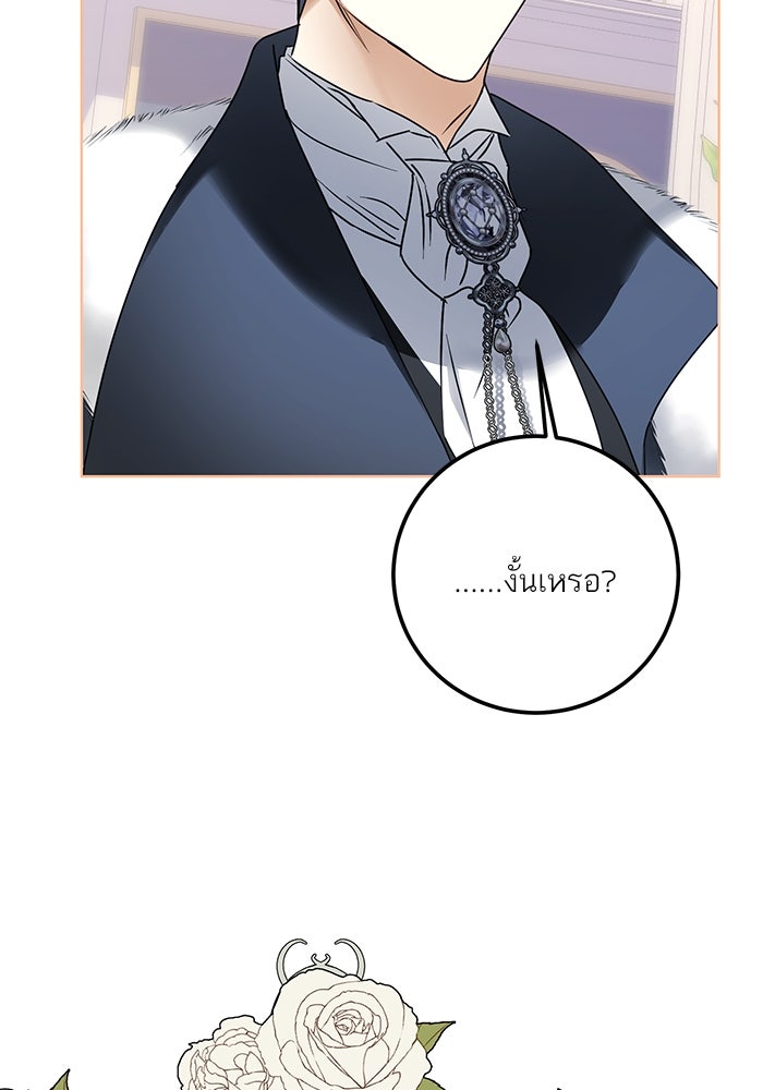 ผมเป็นหนุ่มรับใช้ค่ะ - หน้า 36