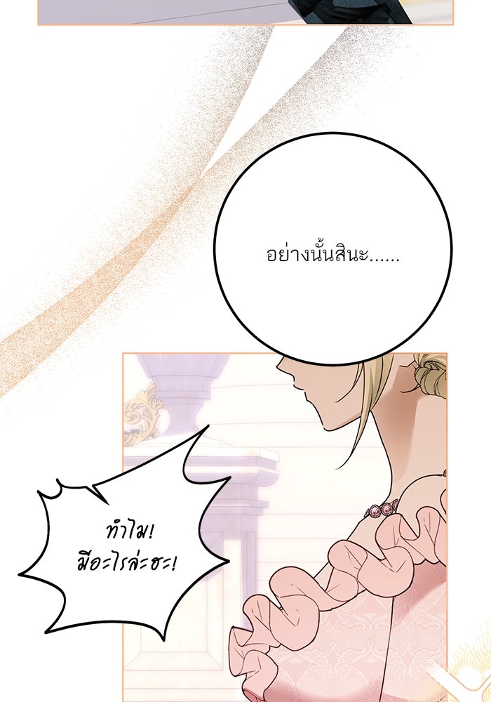 ผมเป็นหนุ่มรับใช้ค่ะ - หน้า 39