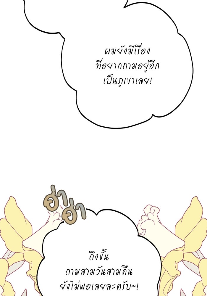 ผมเป็นหนุ่มรับใช้ค่ะ - หน้า 4