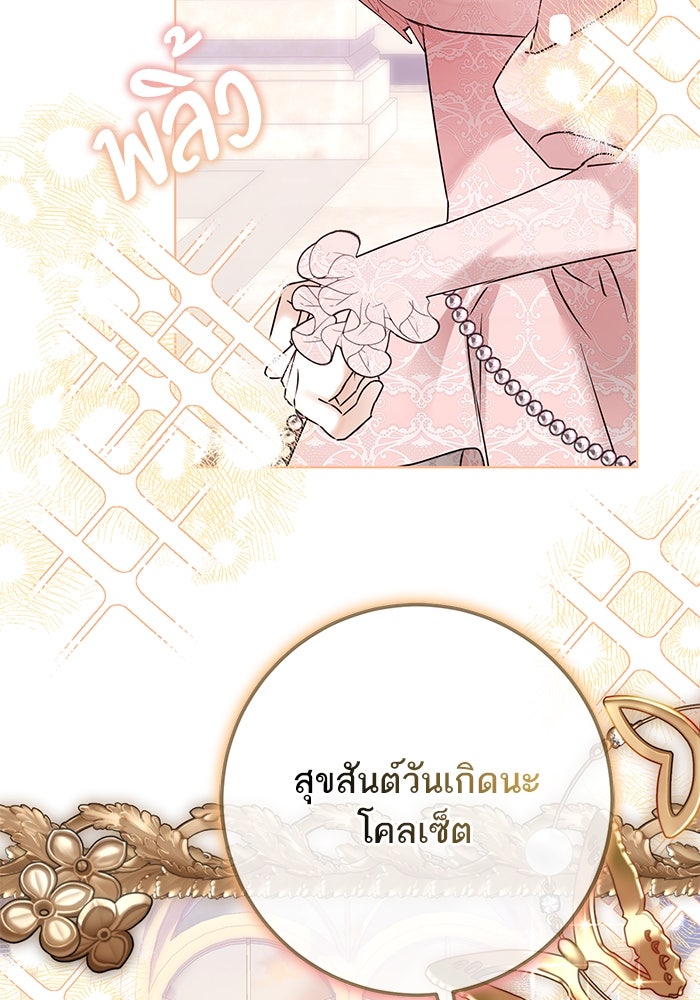 ผมเป็นหนุ่มรับใช้ค่ะ - หน้า 40