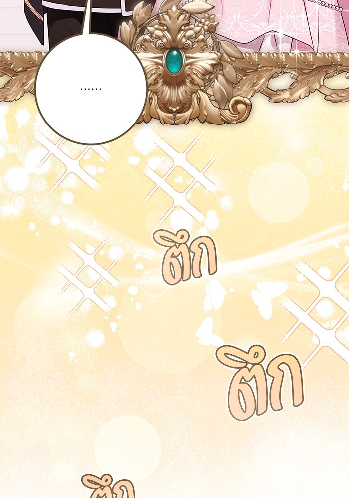 ผมเป็นหนุ่มรับใช้ค่ะ - หน้า 42