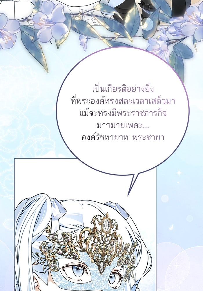 ผมเป็นหนุ่มรับใช้ค่ะ - หน้า 45
