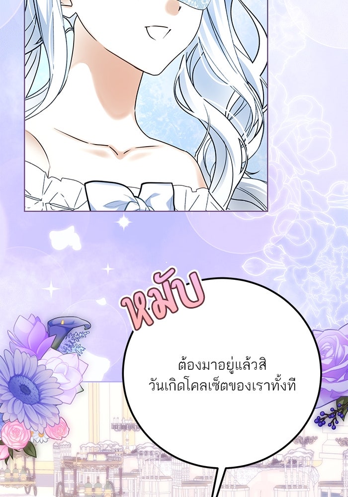 ผมเป็นหนุ่มรับใช้ค่ะ - หน้า 46