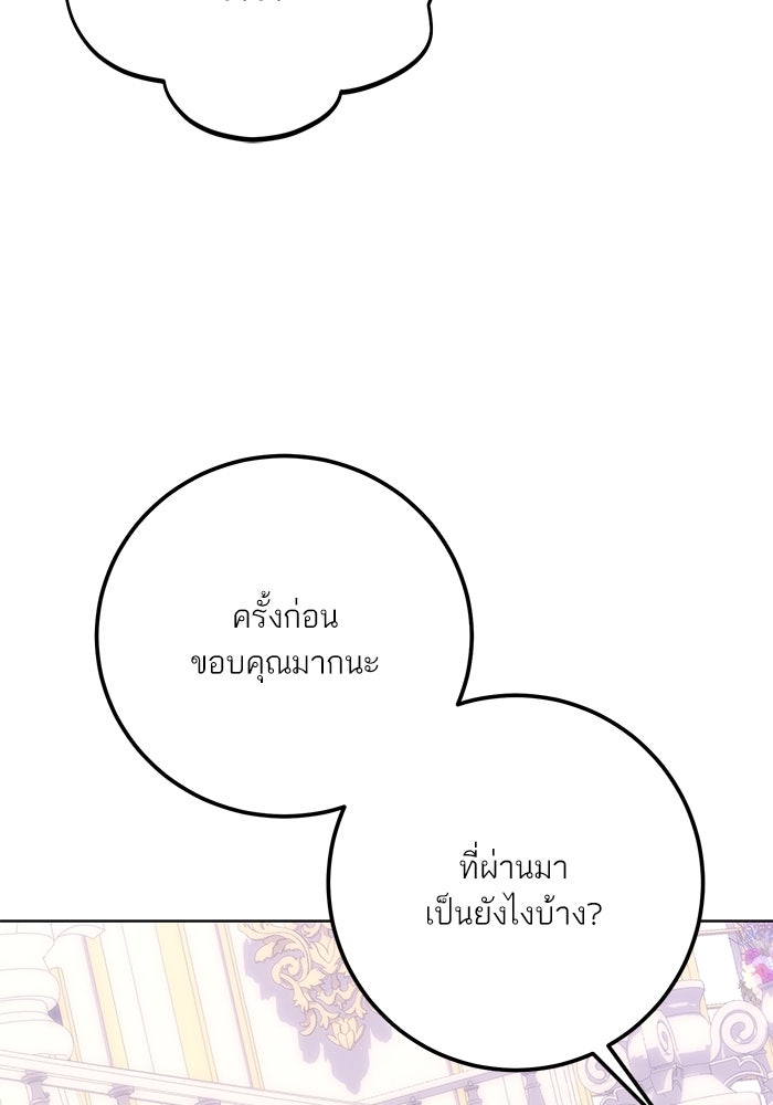 ผมเป็นหนุ่มรับใช้ค่ะ - หน้า 48