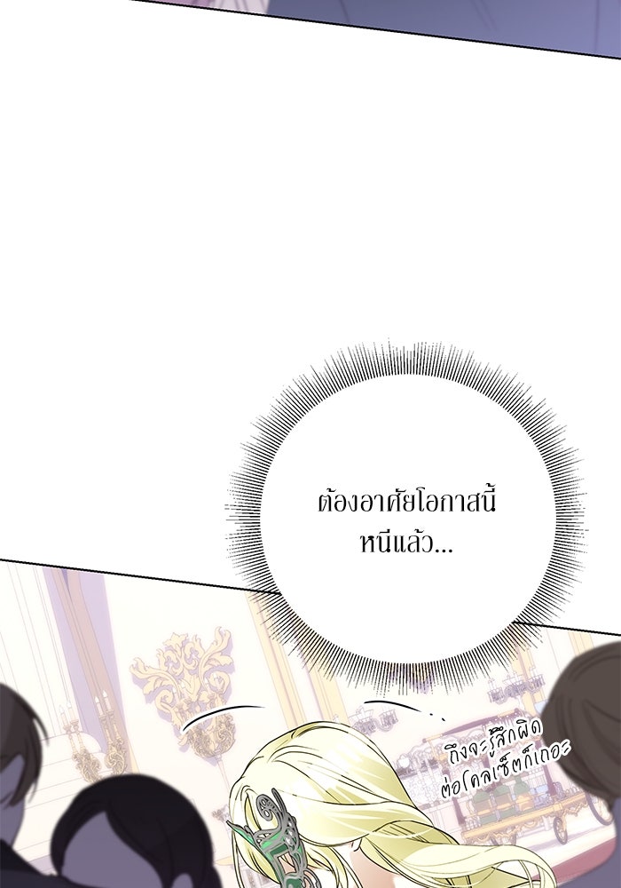 ผมเป็นหนุ่มรับใช้ค่ะ - หน้า 53