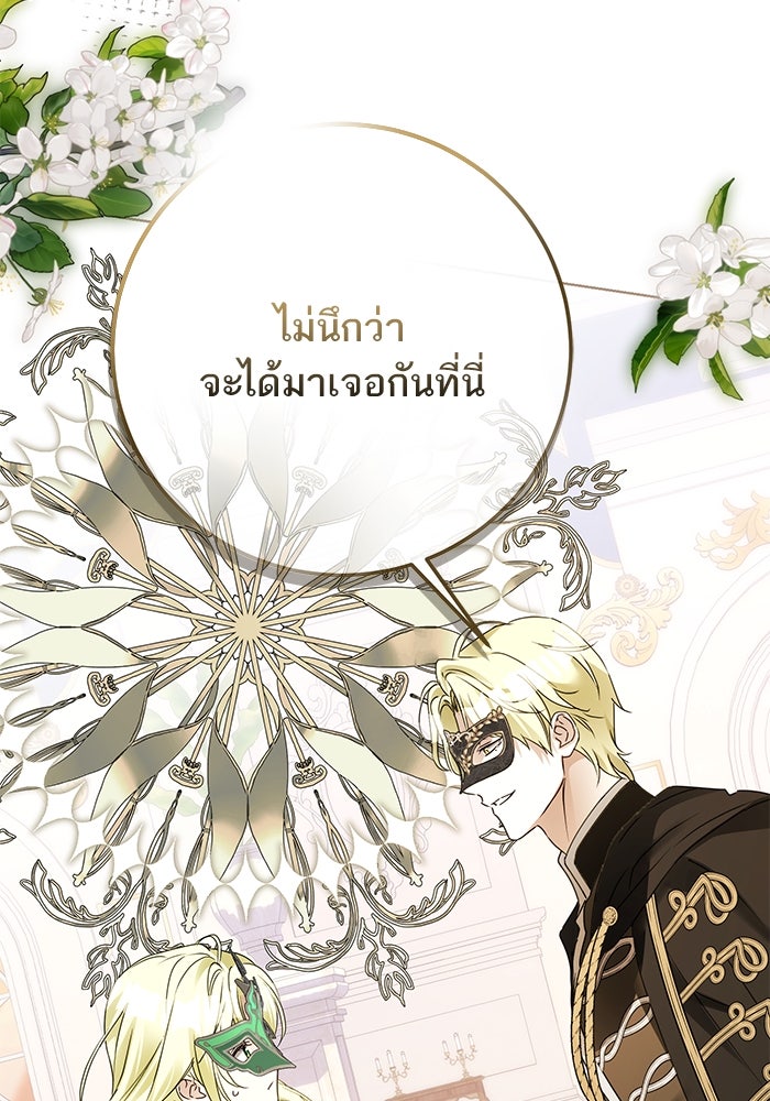 ผมเป็นหนุ่มรับใช้ค่ะ - หน้า 58