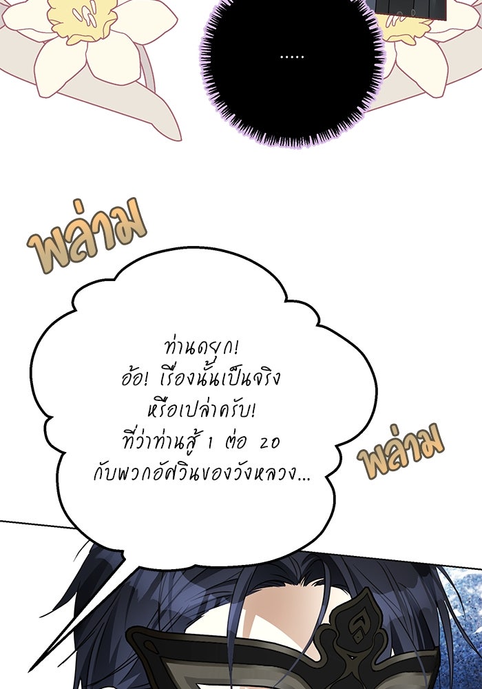 ผมเป็นหนุ่มรับใช้ค่ะ - หน้า 6