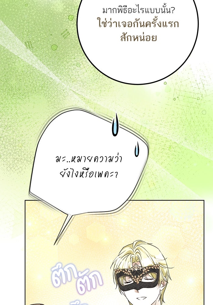 ผมเป็นหนุ่มรับใช้ค่ะ - หน้า 61