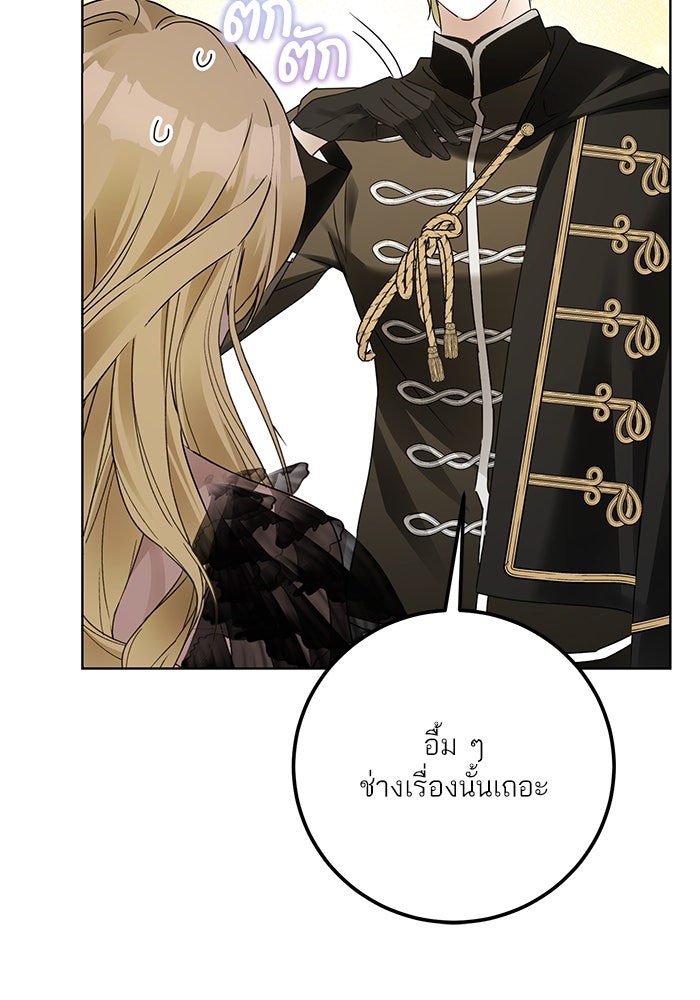 ผมเป็นหนุ่มรับใช้ค่ะ - หน้า 62