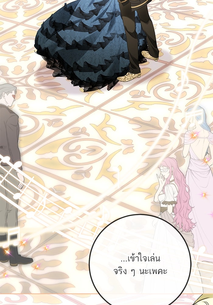 ผมเป็นหนุ่มรับใช้ค่ะ - หน้า 69