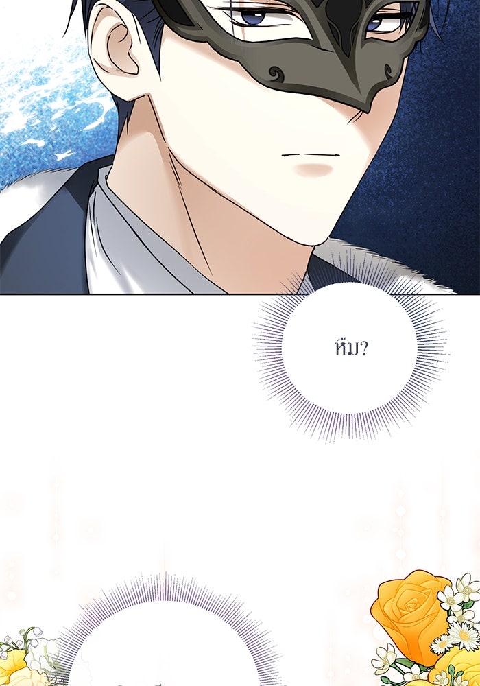 ผมเป็นหนุ่มรับใช้ค่ะ - หน้า 7