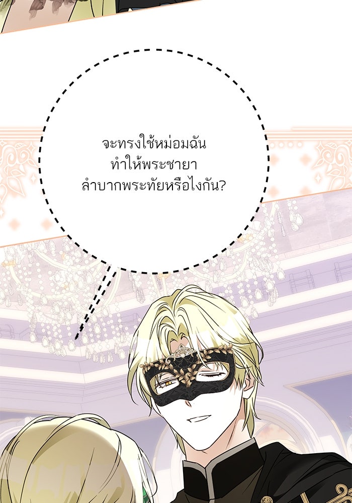 ผมเป็นหนุ่มรับใช้ค่ะ - หน้า 71