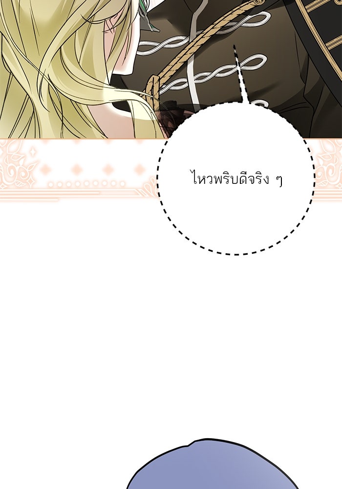 ผมเป็นหนุ่มรับใช้ค่ะ - หน้า 72