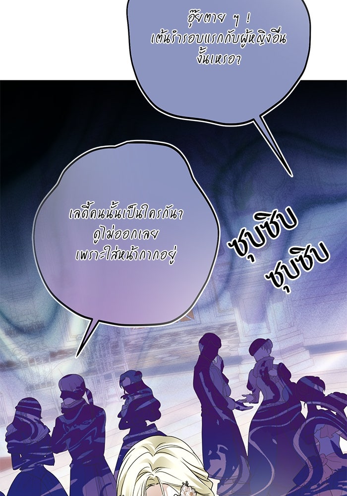 ผมเป็นหนุ่มรับใช้ค่ะ - หน้า 73