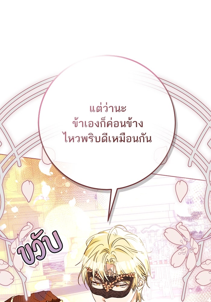 ผมเป็นหนุ่มรับใช้ค่ะ - หน้า 78