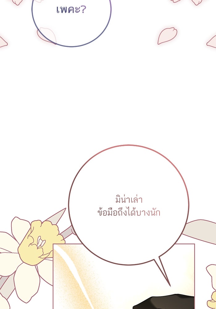 ผมเป็นหนุ่มรับใช้ค่ะ - หน้า 80