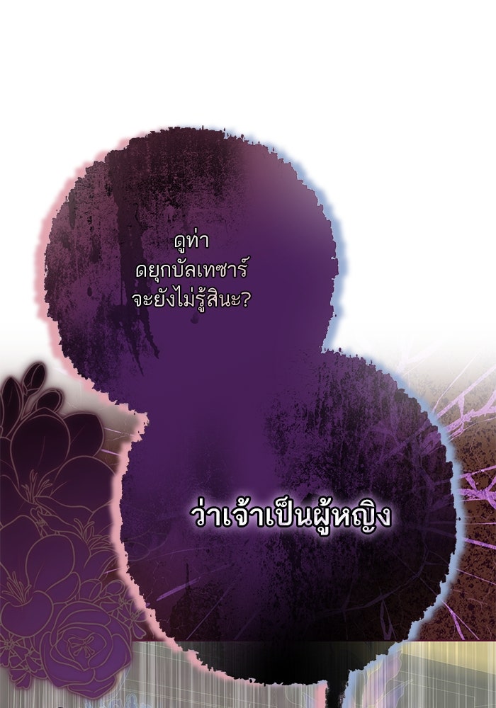 ผมเป็นหนุ่มรับใช้ค่ะ - หน้า 82