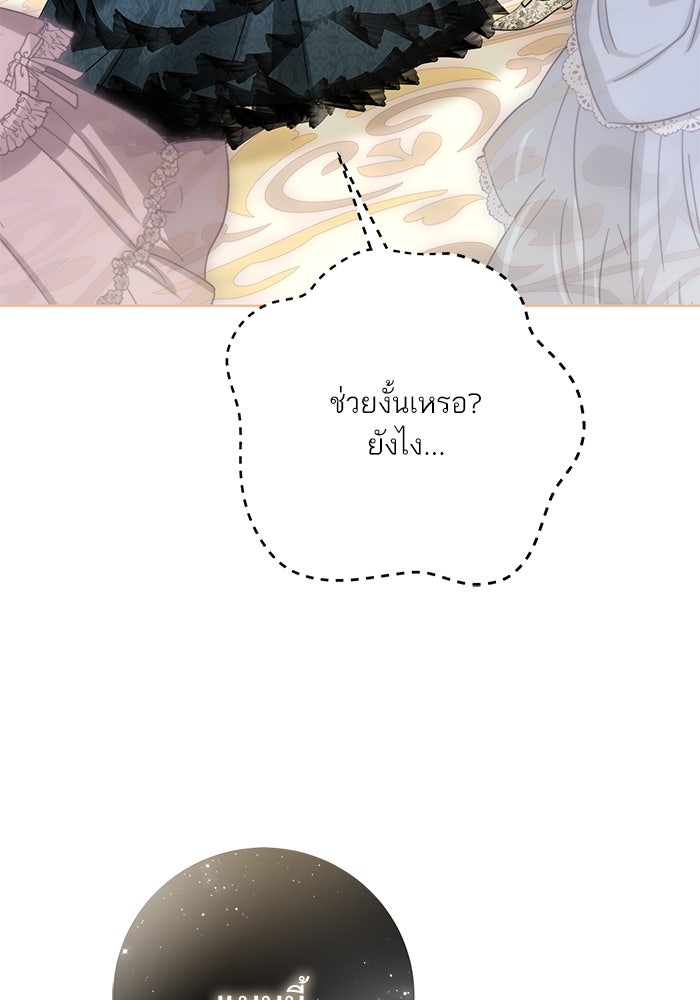 ผมเป็นหนุ่มรับใช้ค่ะ - หน้า 86
