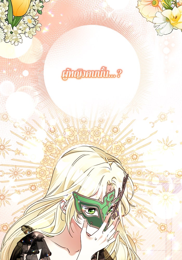 ผมเป็นหนุ่มรับใช้ค่ะ - หน้า 9