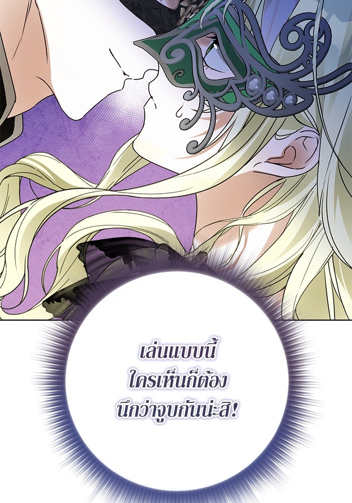 ผมเป็นหนุ่มรับใช้ค่ะ - หน้า 92