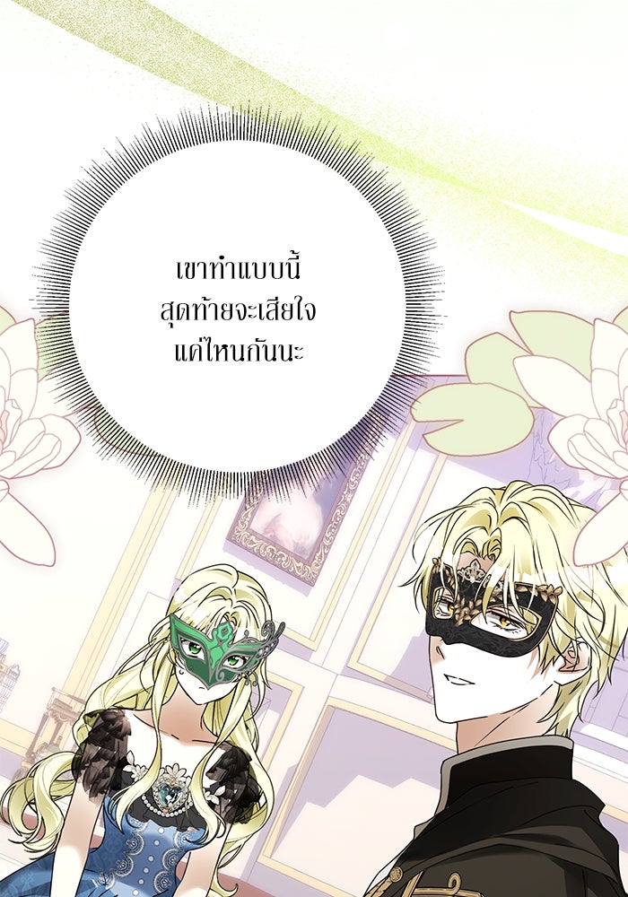 ผมเป็นหนุ่มรับใช้ค่ะ - หน้า 96