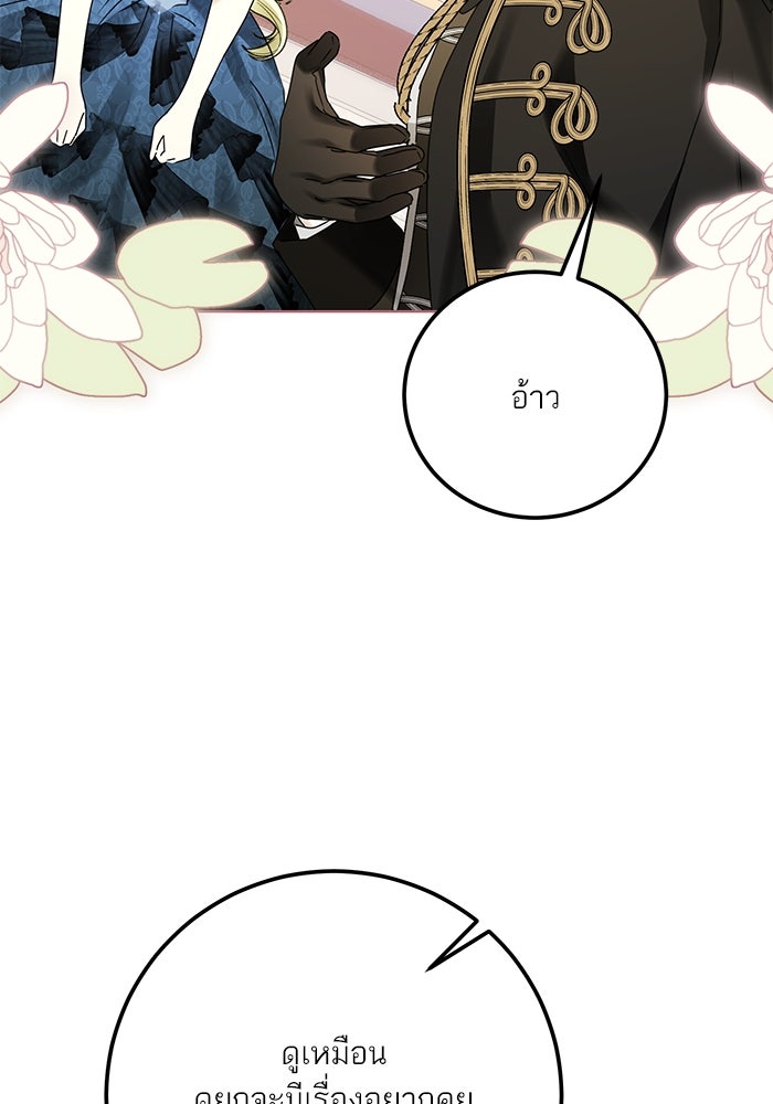ผมเป็นหนุ่มรับใช้ค่ะ - หน้า 97