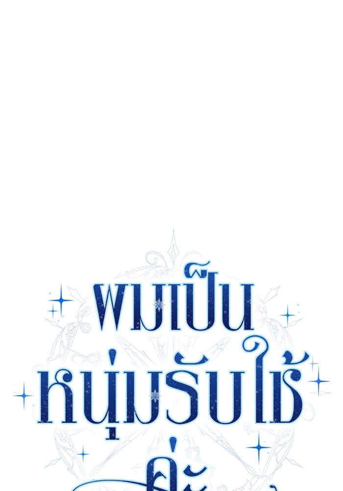 ผมเป็นหนุ่มรับใช้ค่ะ - หน้า 10