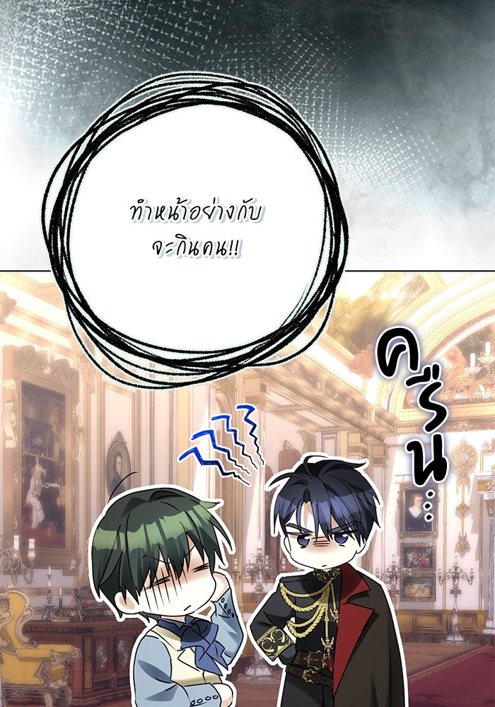 ผมเป็นหนุ่มรับใช้ค่ะ - หน้า 101