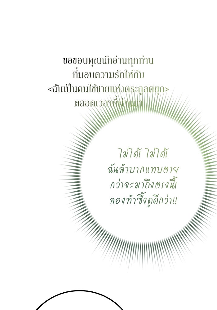 ผมเป็นหนุ่มรับใช้ค่ะ - หน้า 104