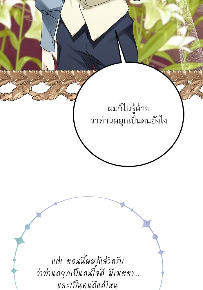 ผมเป็นหนุ่มรับใช้ค่ะ - หน้า 106