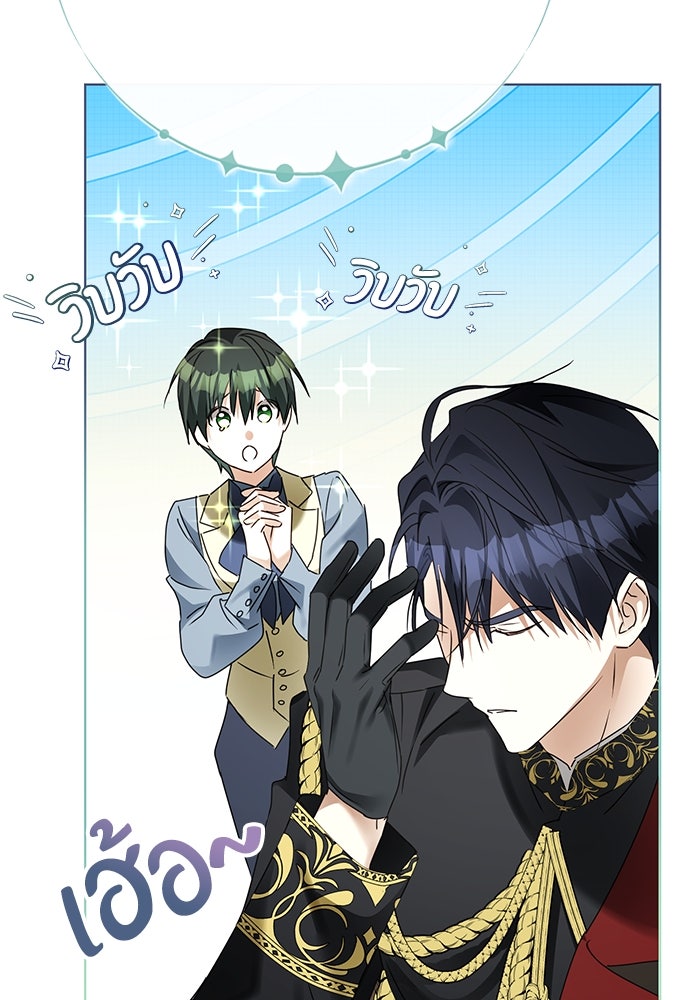 ผมเป็นหนุ่มรับใช้ค่ะ - หน้า 107