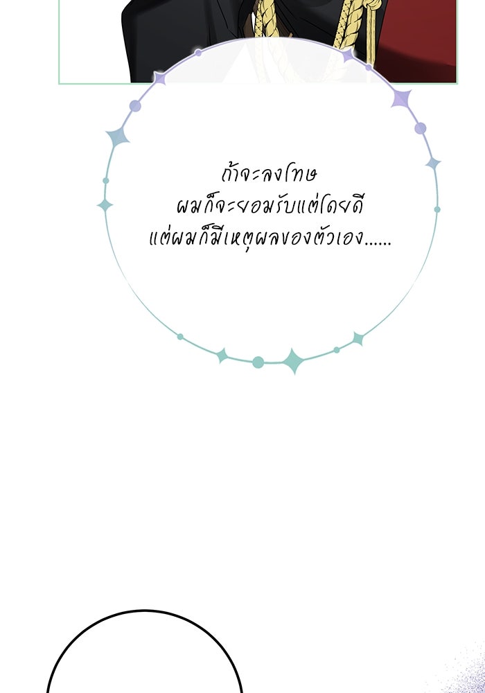 ผมเป็นหนุ่มรับใช้ค่ะ - หน้า 108