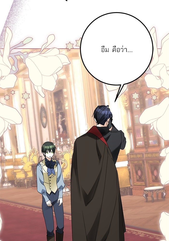ผมเป็นหนุ่มรับใช้ค่ะ - หน้า 110