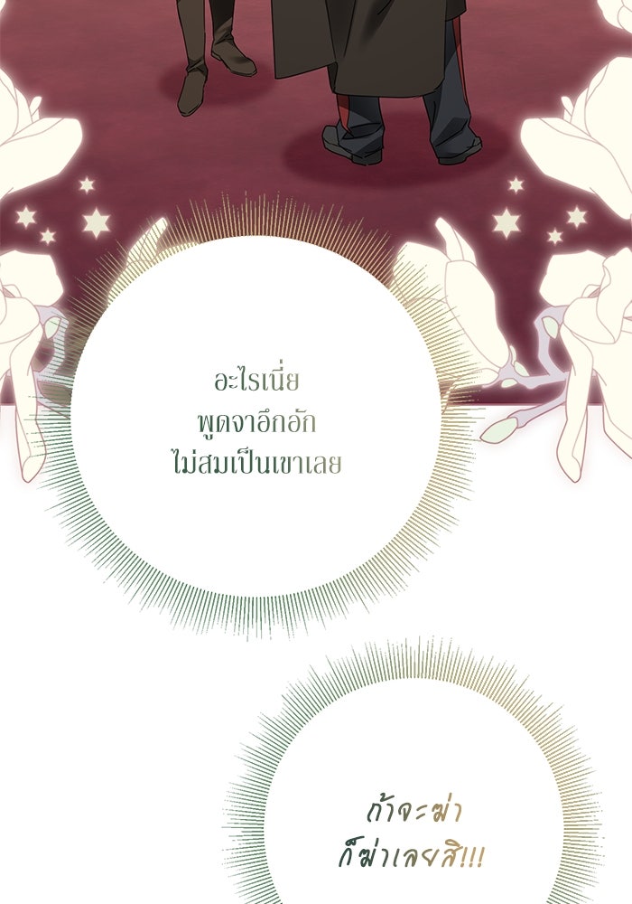 ผมเป็นหนุ่มรับใช้ค่ะ - หน้า 111