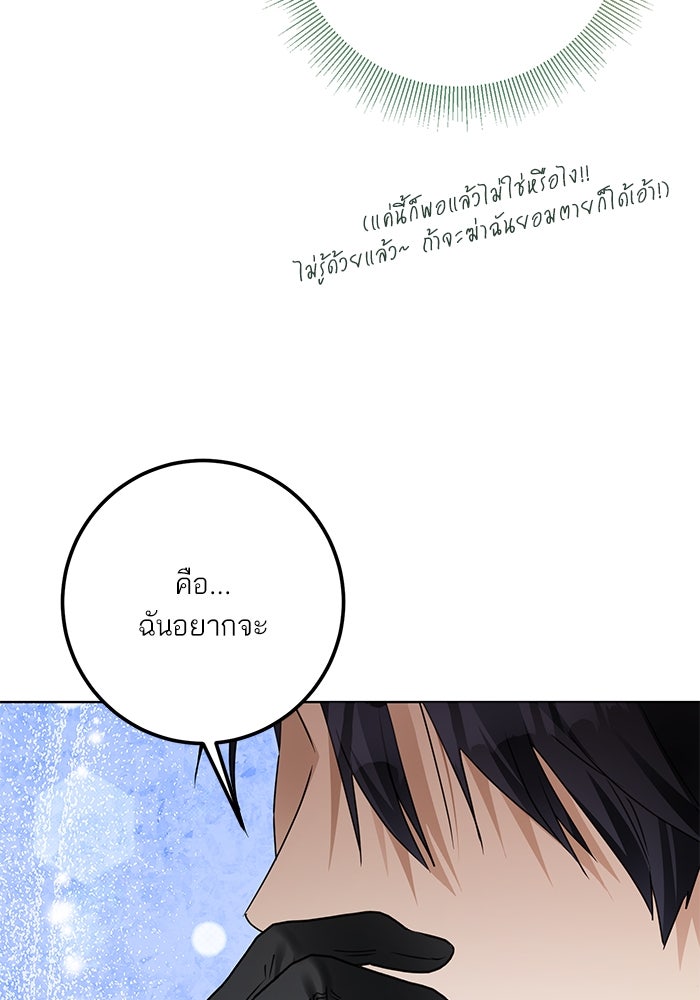 ผมเป็นหนุ่มรับใช้ค่ะ - หน้า 112