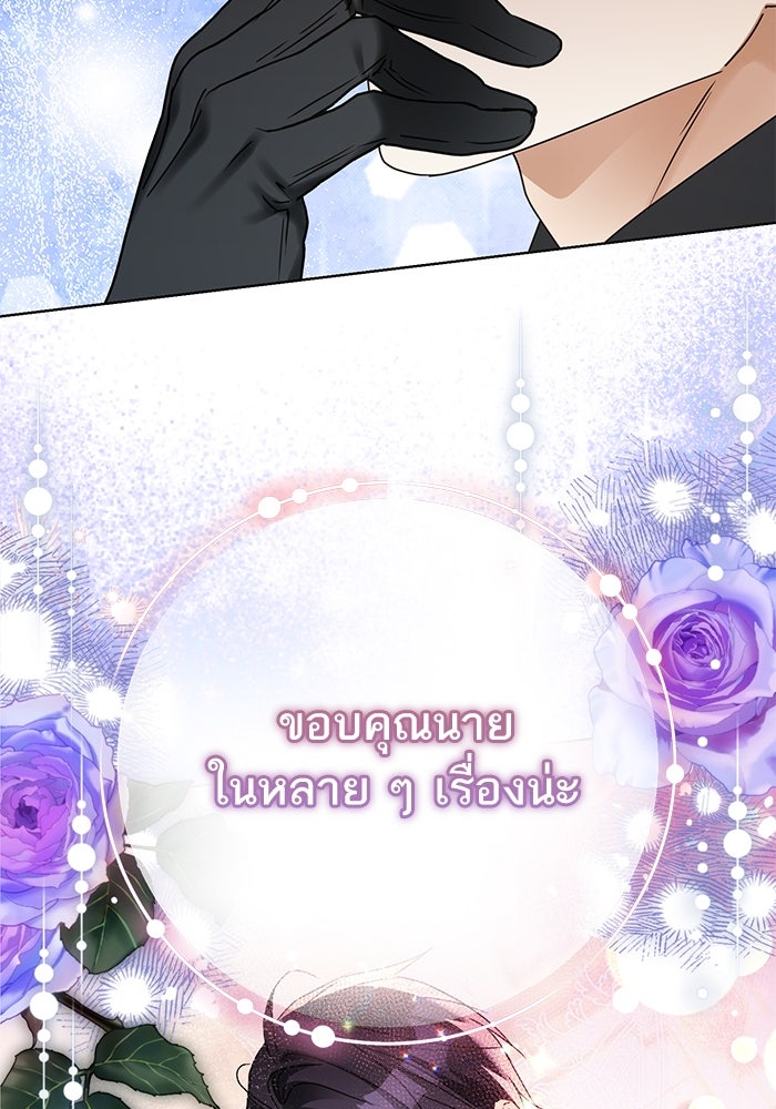 ผมเป็นหนุ่มรับใช้ค่ะ - หน้า 113