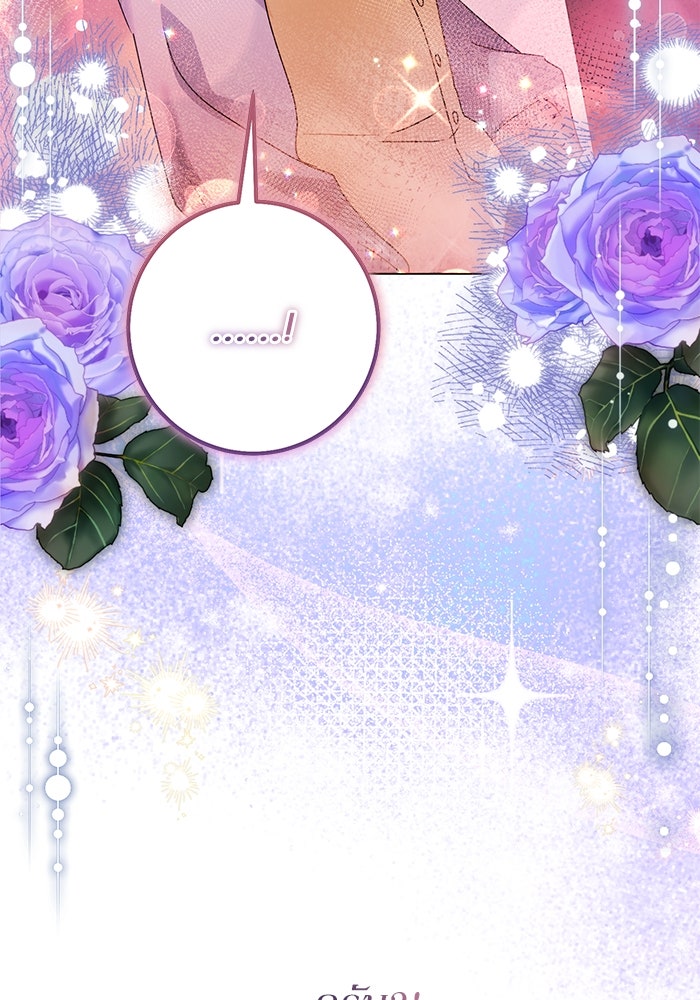 ผมเป็นหนุ่มรับใช้ค่ะ - หน้า 115