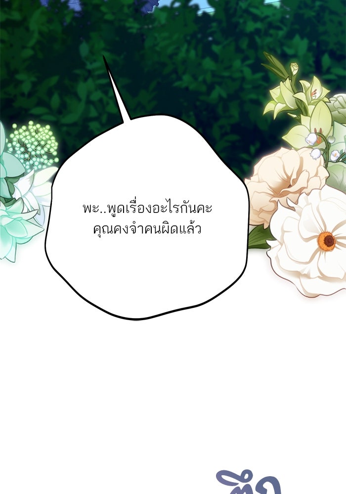 ผมเป็นหนุ่มรับใช้ค่ะ - หน้า 13