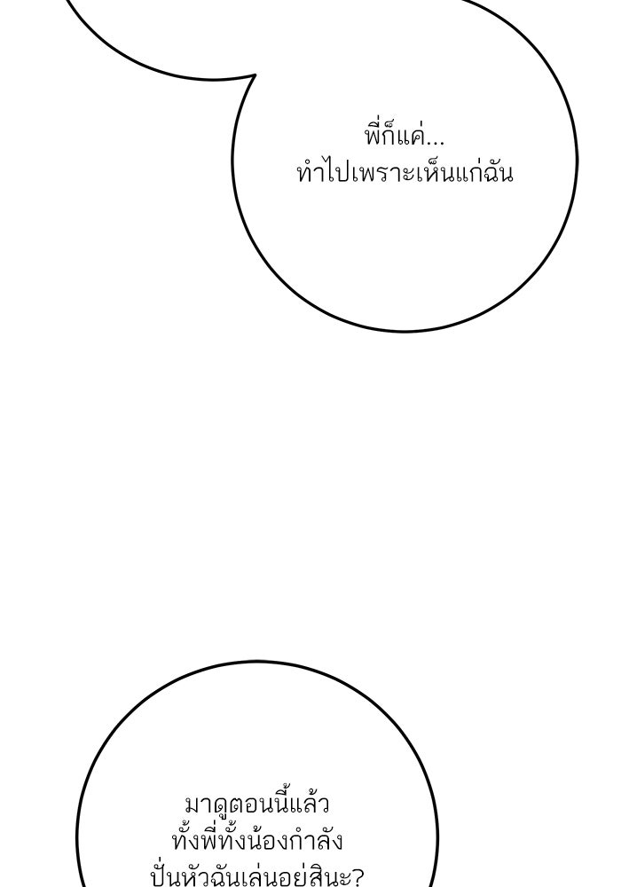 ผมเป็นหนุ่มรับใช้ค่ะ - หน้า 20