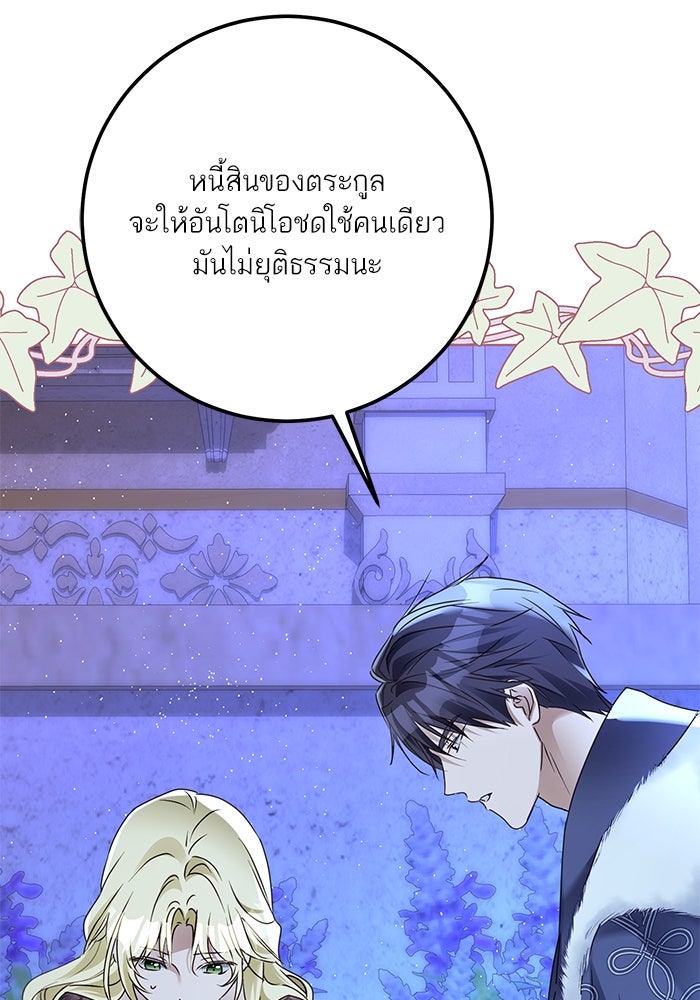 ผมเป็นหนุ่มรับใช้ค่ะ - หน้า 24
