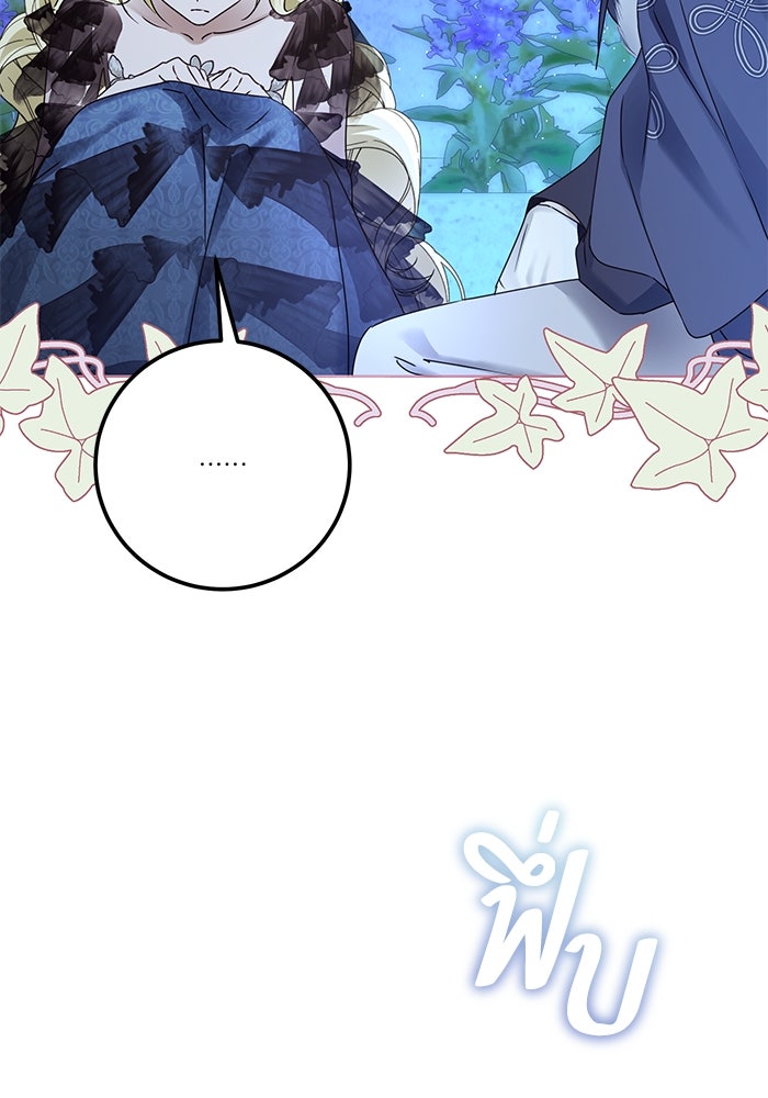 ผมเป็นหนุ่มรับใช้ค่ะ - หน้า 25