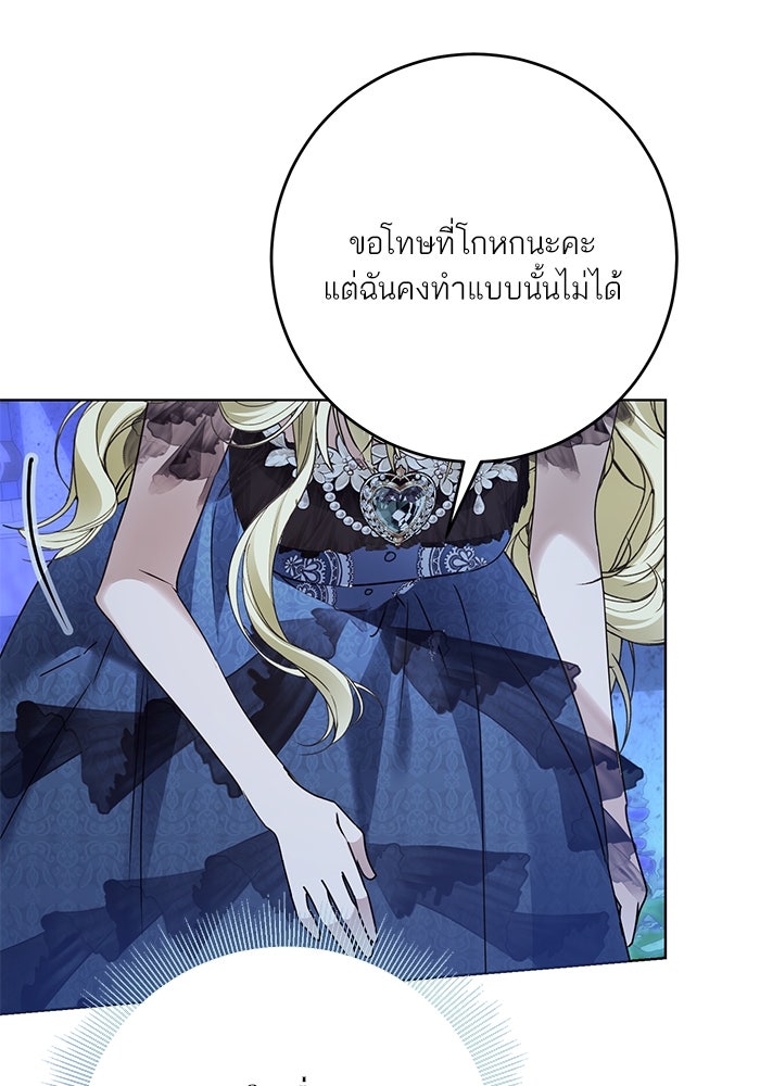 ผมเป็นหนุ่มรับใช้ค่ะ - หน้า 26