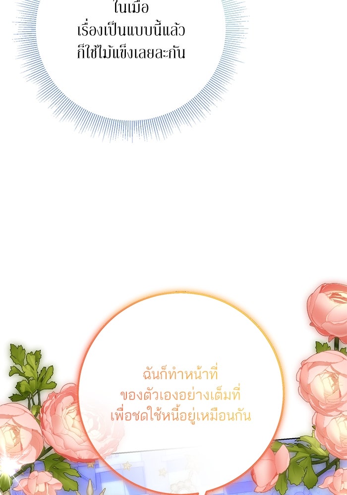 ผมเป็นหนุ่มรับใช้ค่ะ - หน้า 27