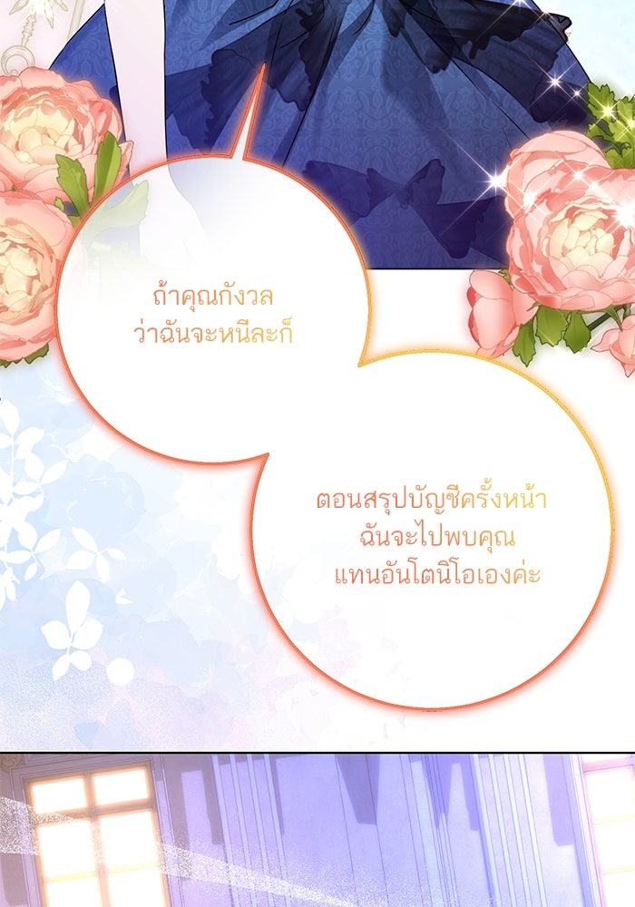 ผมเป็นหนุ่มรับใช้ค่ะ - หน้า 29
