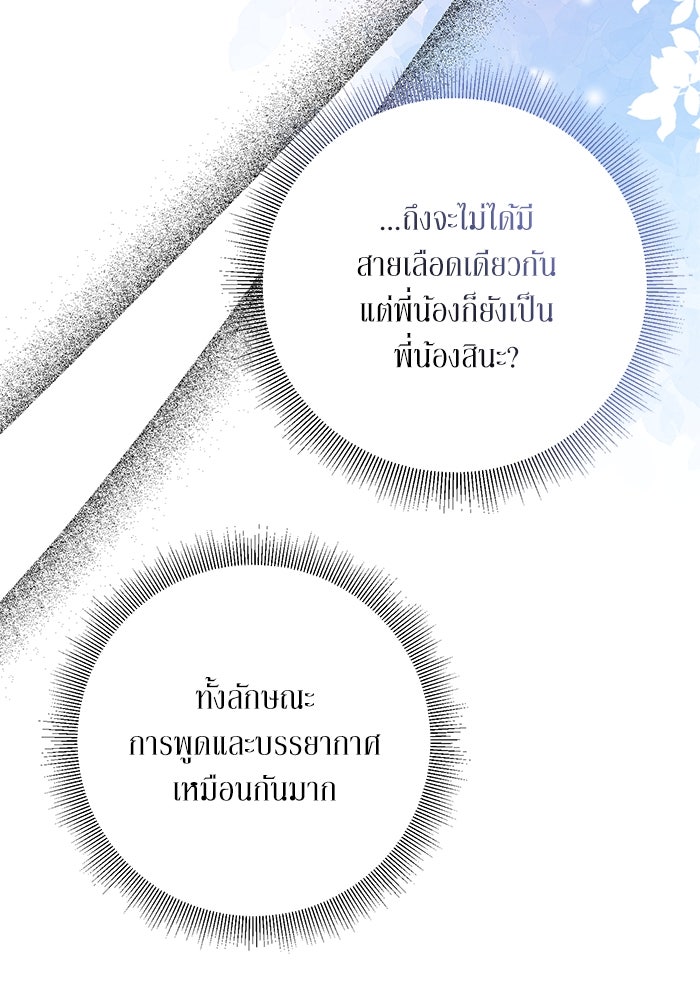 ผมเป็นหนุ่มรับใช้ค่ะ - หน้า 31
