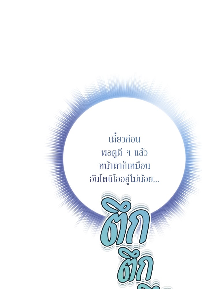 ผมเป็นหนุ่มรับใช้ค่ะ - หน้า 32