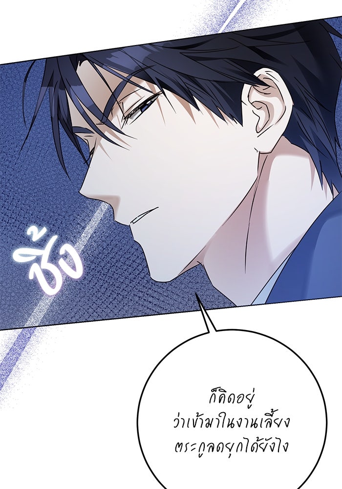 ผมเป็นหนุ่มรับใช้ค่ะ - หน้า 36