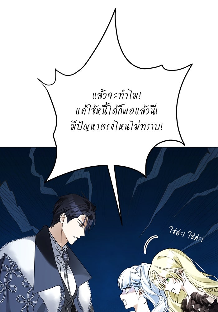 ผมเป็นหนุ่มรับใช้ค่ะ - หน้า 39
