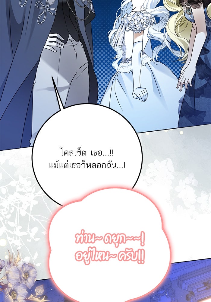 ผมเป็นหนุ่มรับใช้ค่ะ - หน้า 40
